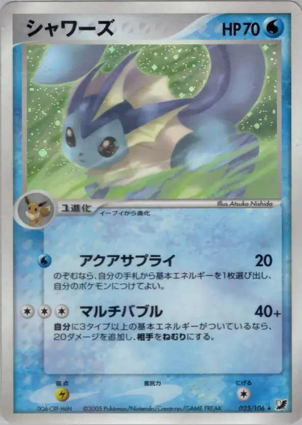 Carta Vaporeon 25/106 de 金の空、銀の海
